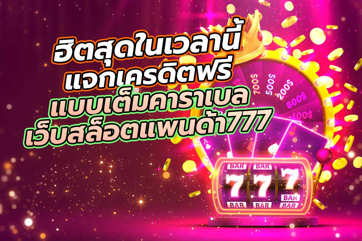 สล็อต